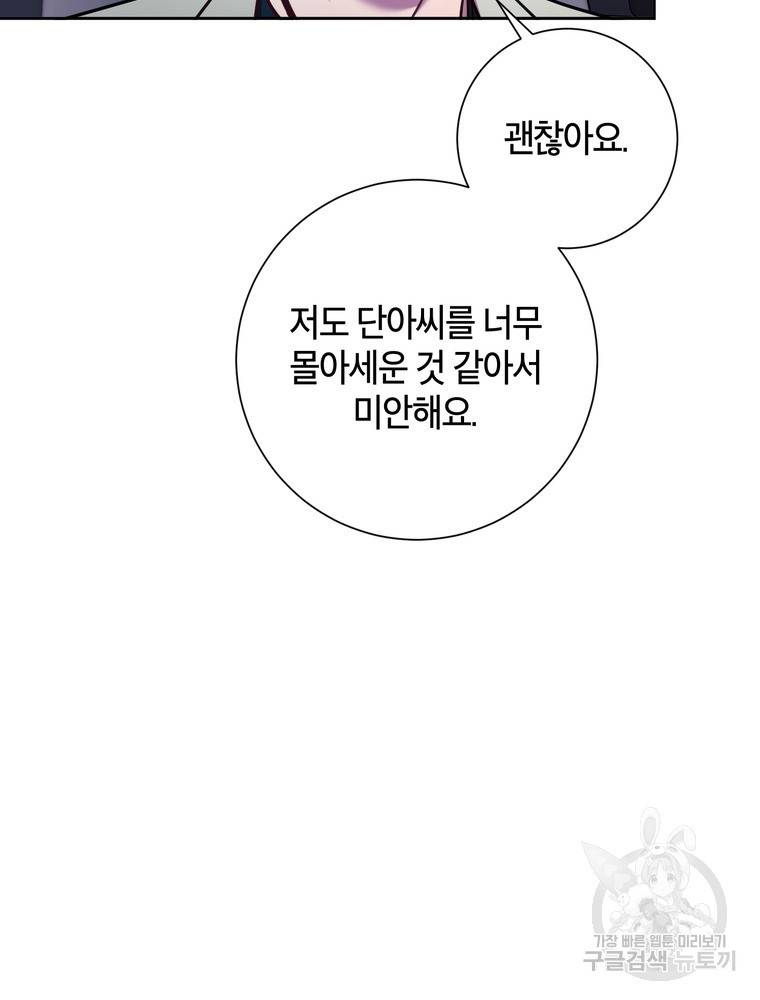 결혼은 사양합니다 12화 82