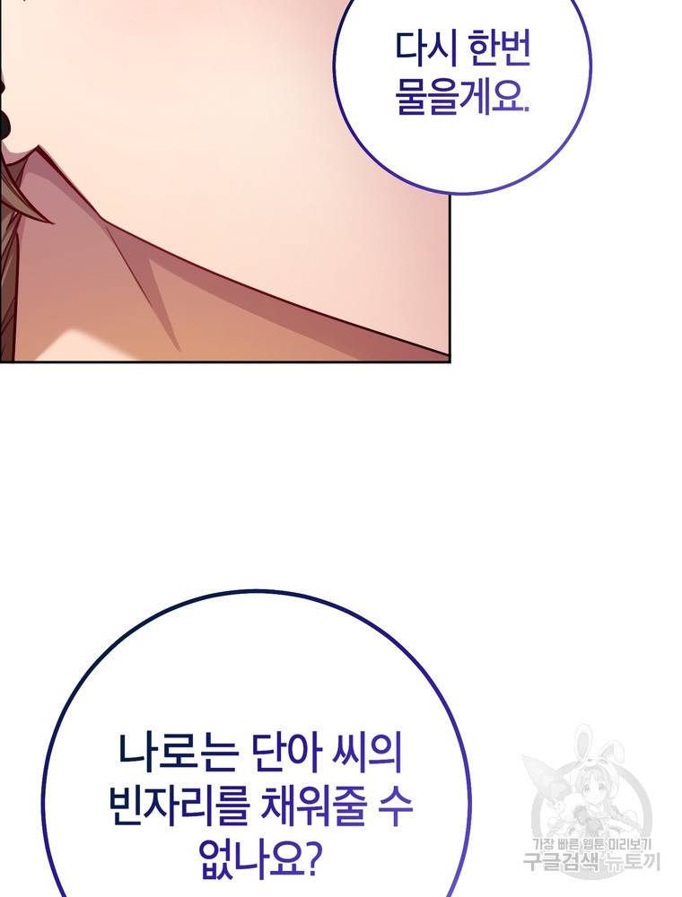 결혼은 사양합니다 12화 85