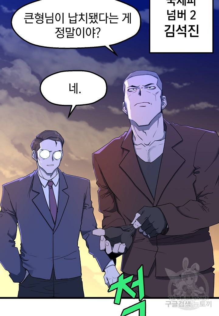 백수무적 9화 3
