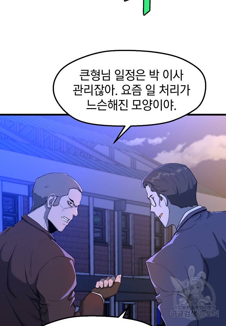 백수무적 9화 4