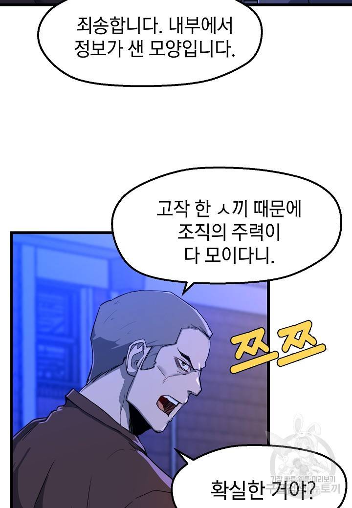 백수무적 9화 5