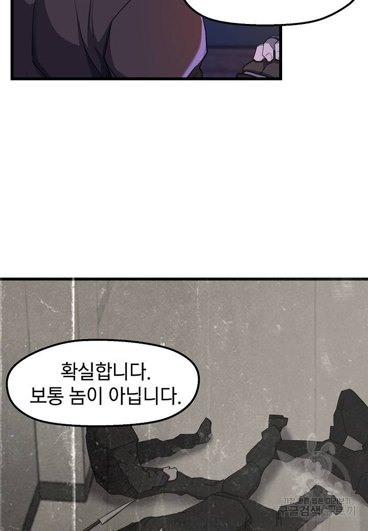 백수무적 9화 6