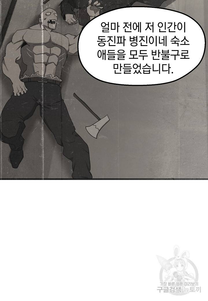 백수무적 9화 7