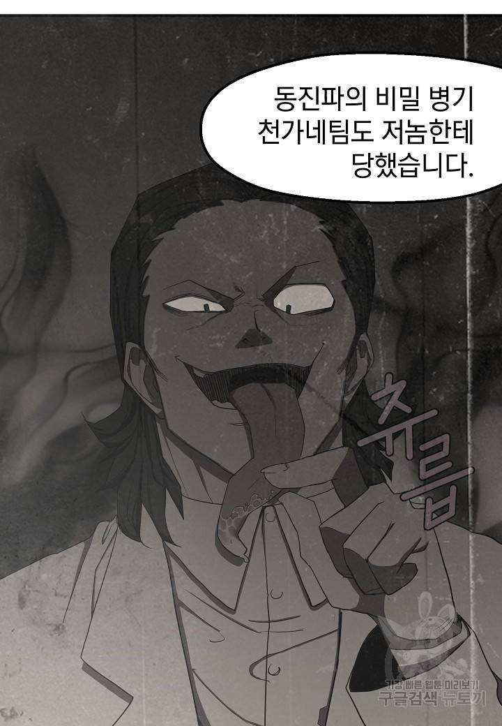 백수무적 9화 8