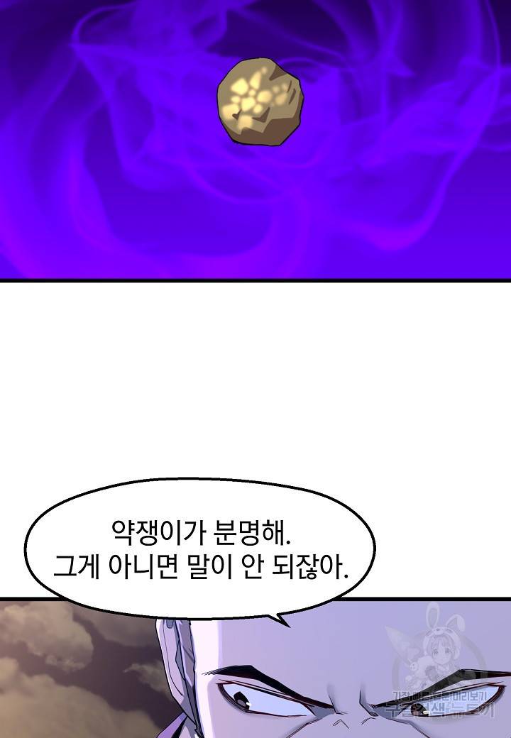 백수무적 9화 10