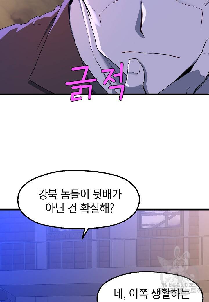 백수무적 9화 11