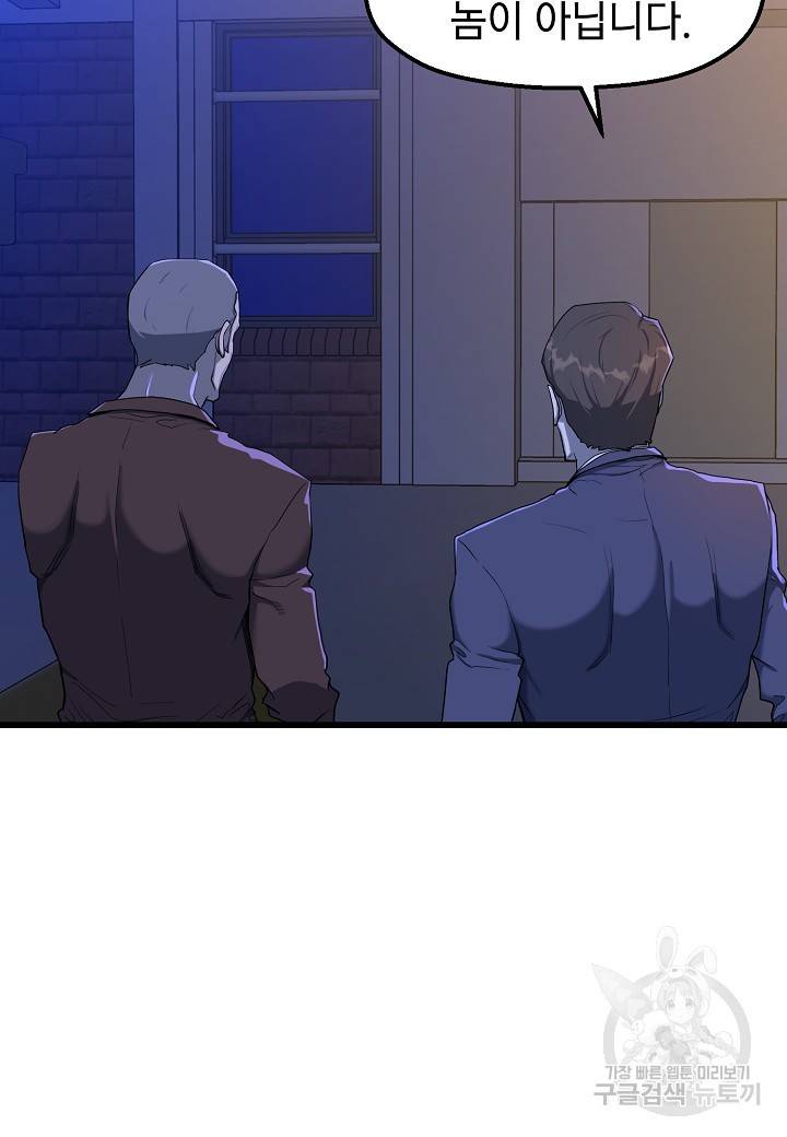 백수무적 9화 12