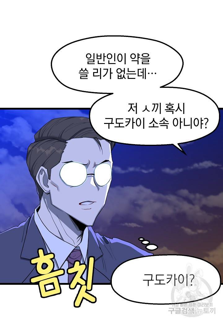 백수무적 9화 13