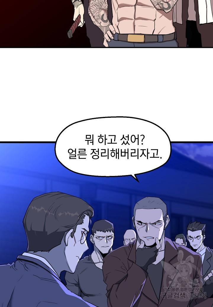 백수무적 9화 16