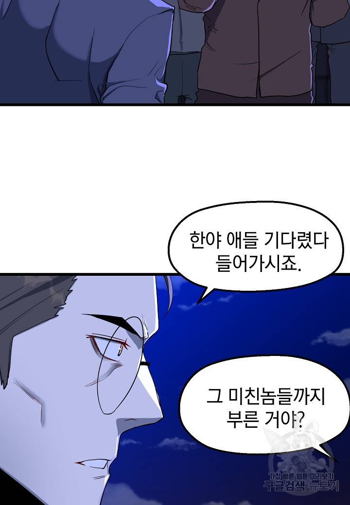 백수무적 9화 17