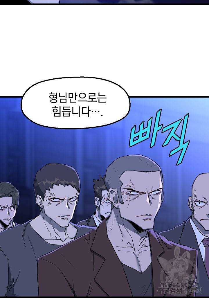 백수무적 9화 18