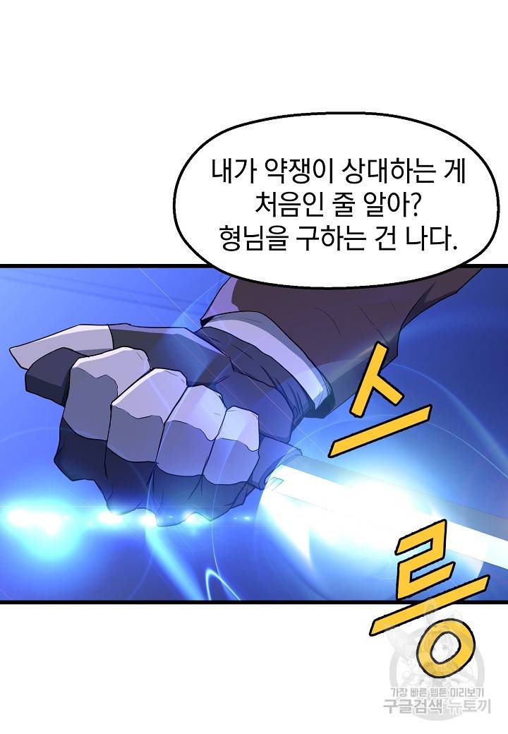 백수무적 9화 19