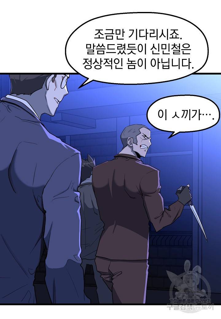 백수무적 9화 20