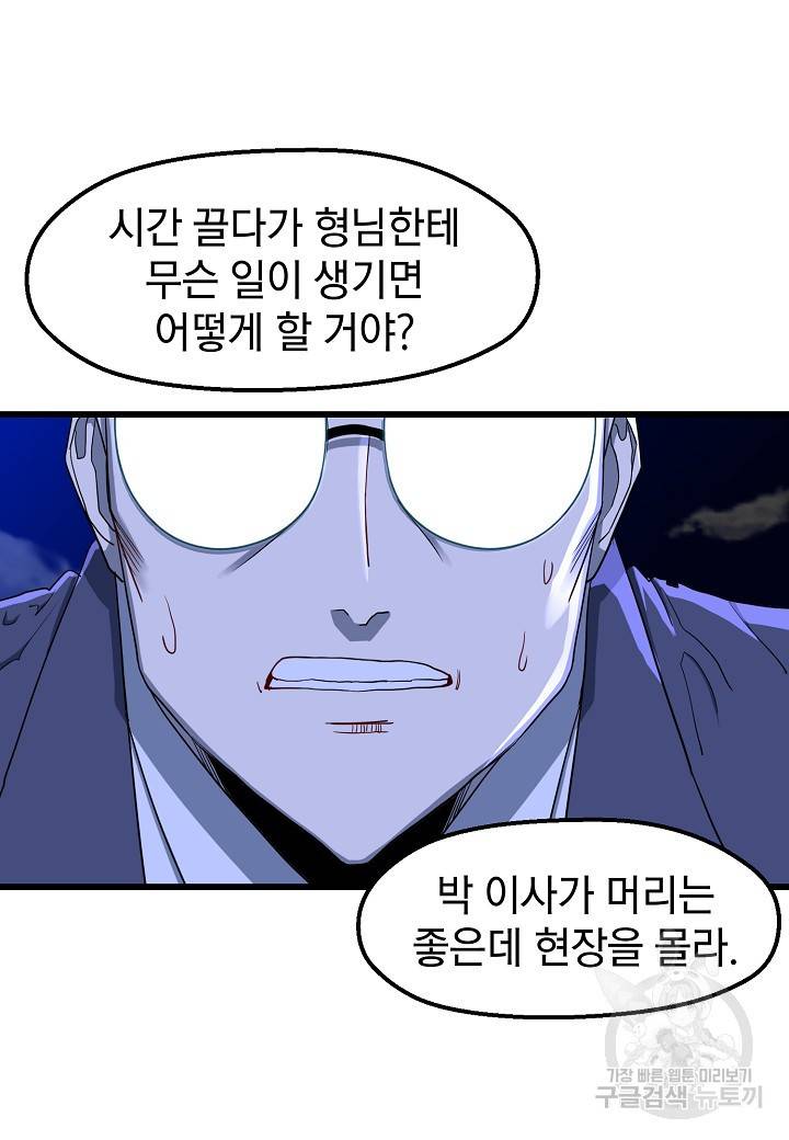 백수무적 9화 21
