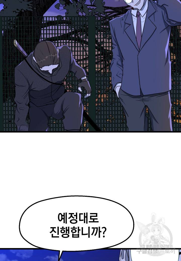 백수무적 9화 26