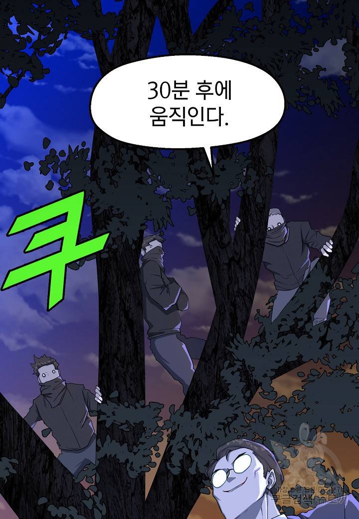 백수무적 9화 28
