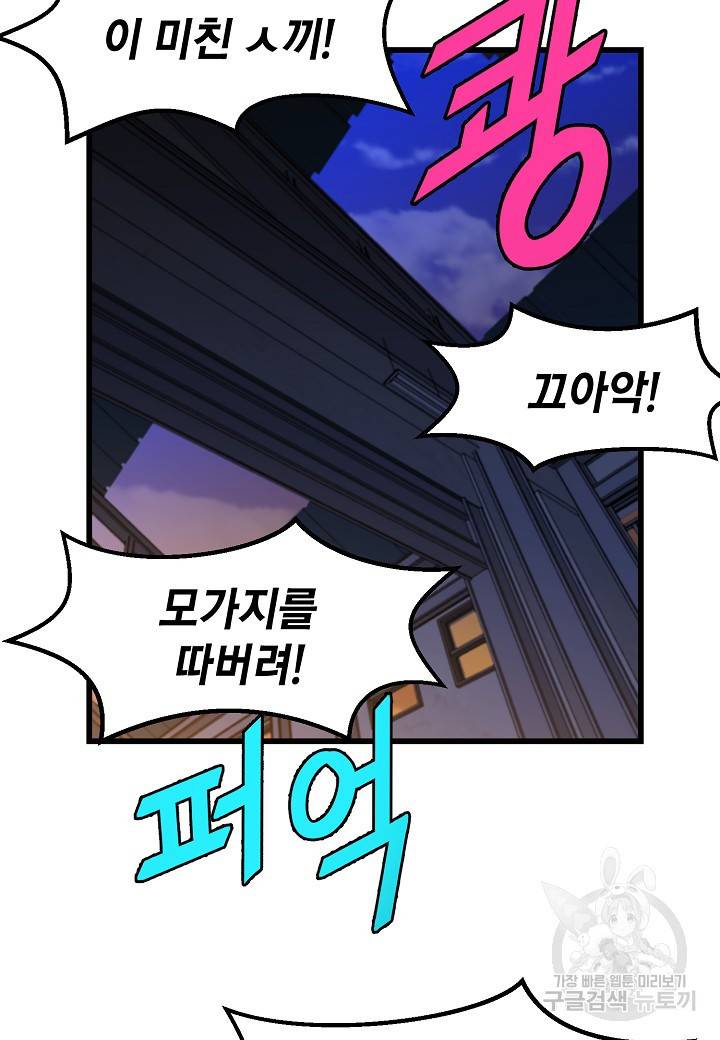 백수무적 9화 32