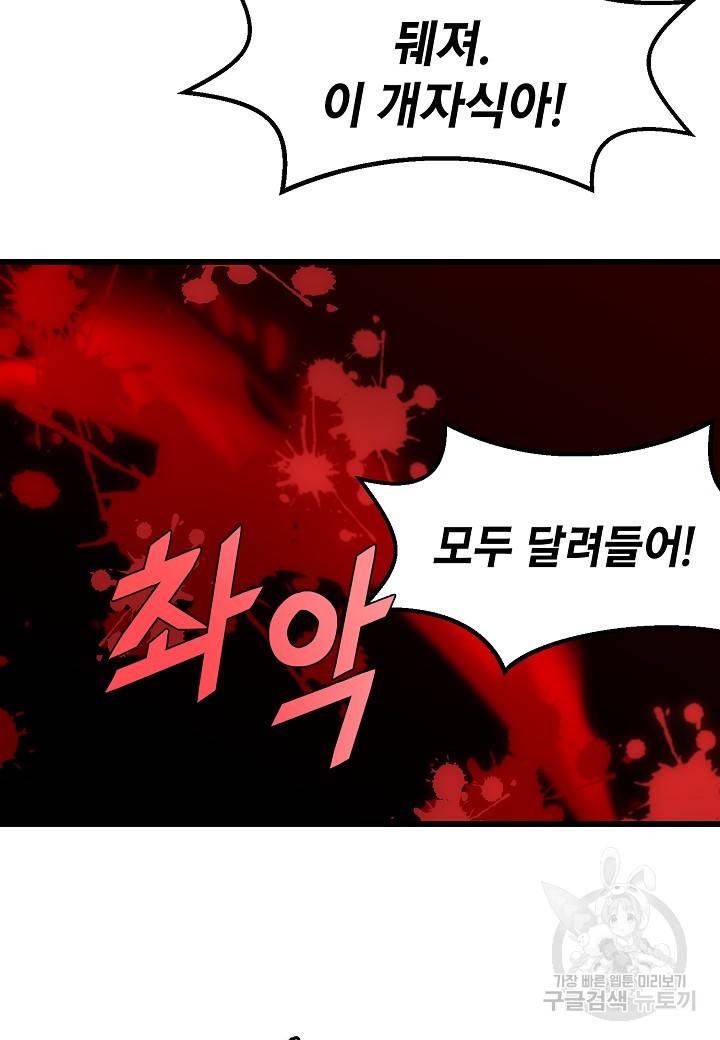백수무적 9화 33
