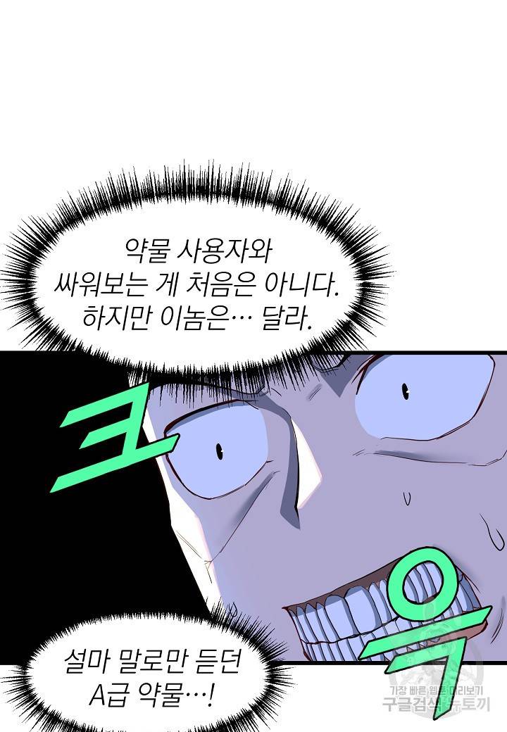 백수무적 9화 35