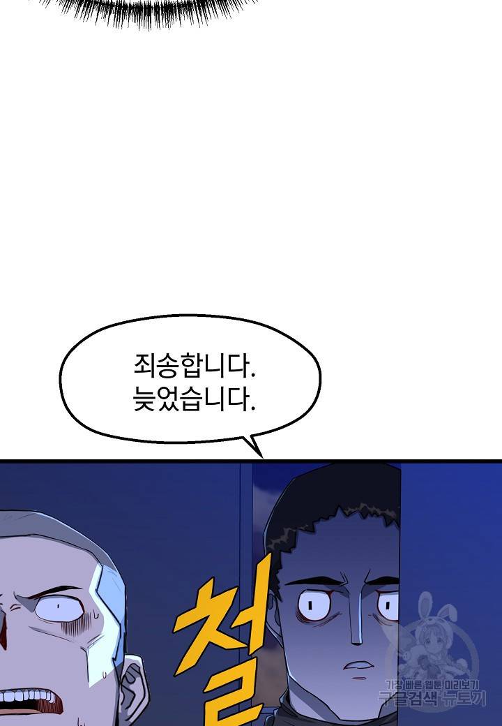 백수무적 9화 36