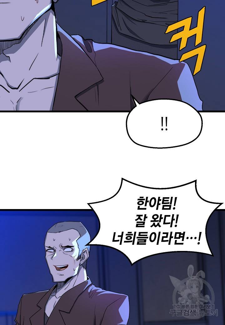 백수무적 9화 37