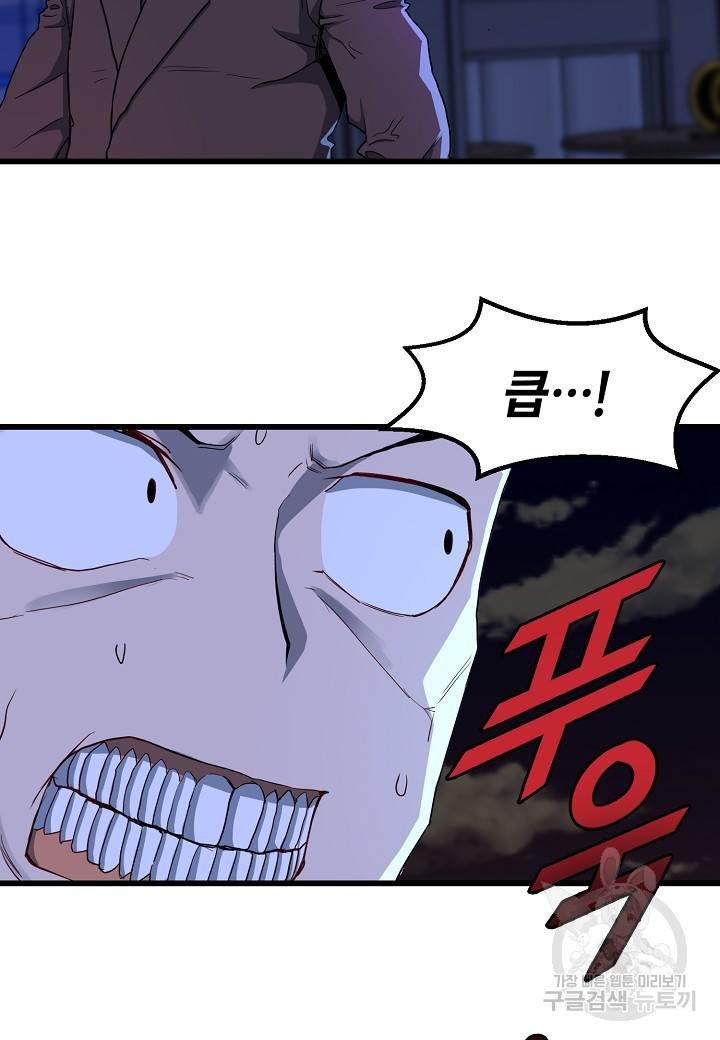 백수무적 9화 38