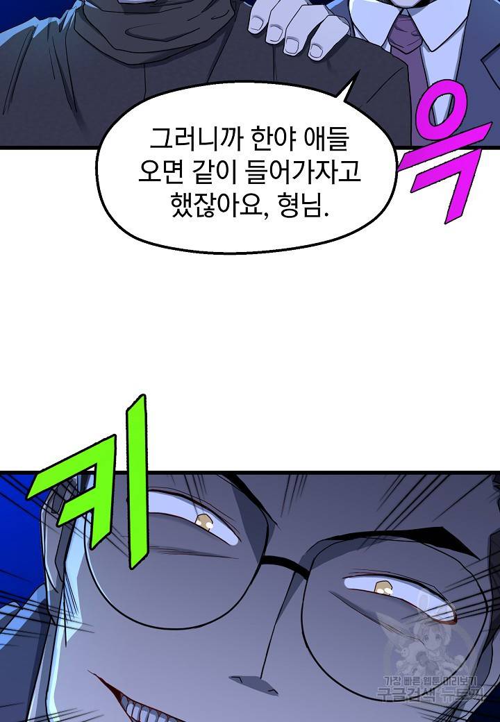 백수무적 9화 41