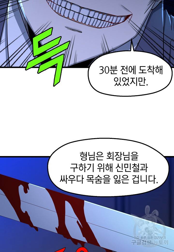 백수무적 9화 42