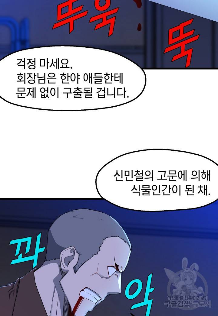 백수무적 9화 43