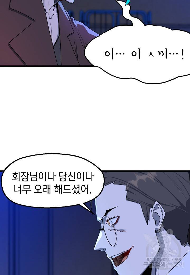 백수무적 9화 44