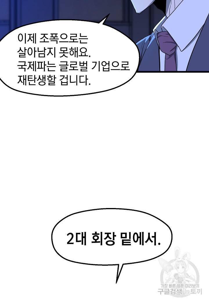 백수무적 9화 45