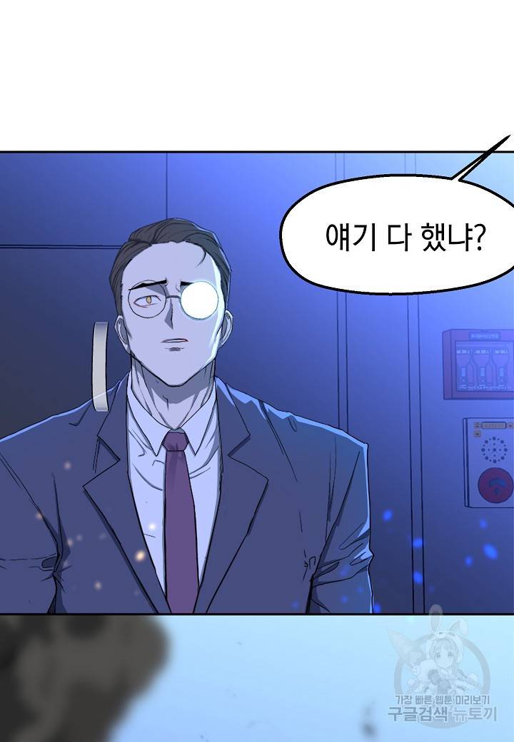 백수무적 9화 48