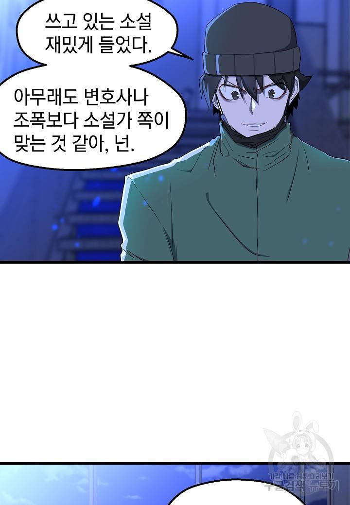 백수무적 9화 52