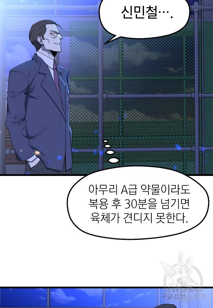 백수무적 9화 53