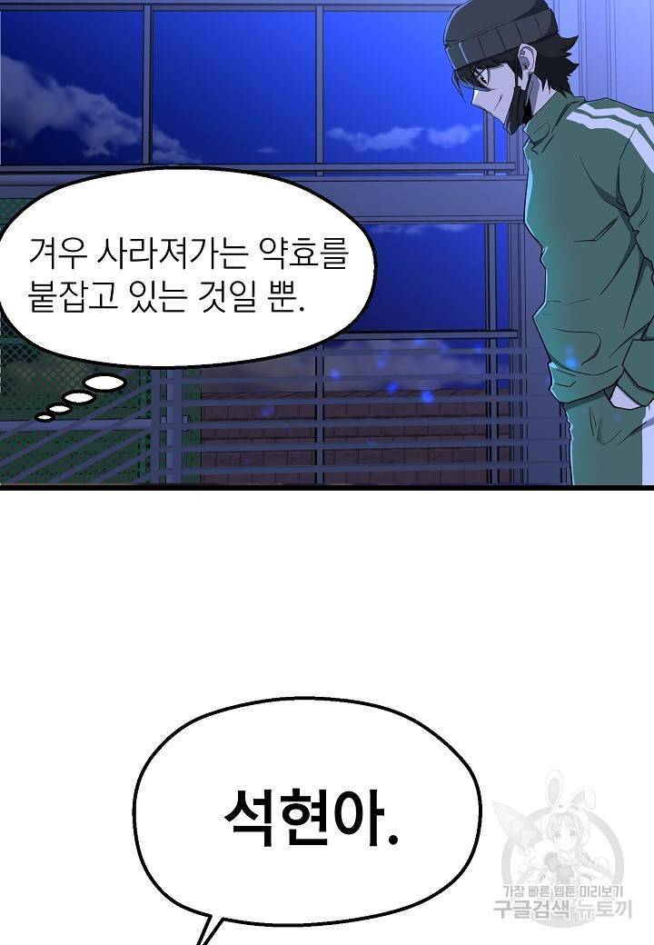 백수무적 9화 54