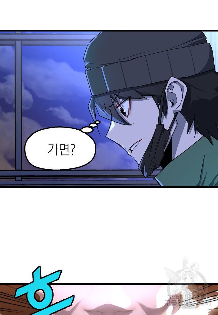 백수무적 9화 58