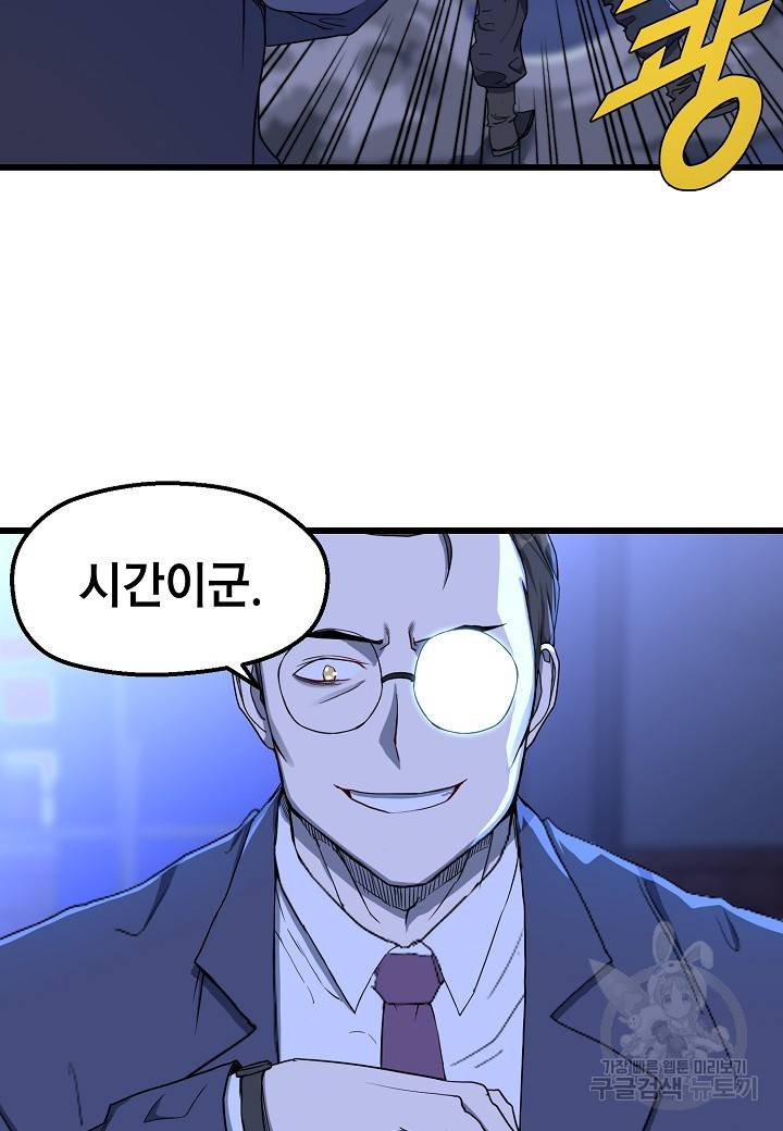 백수무적 9화 75