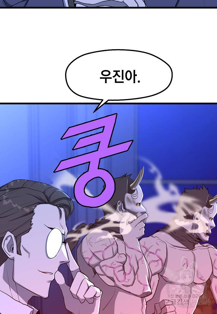 백수무적 9화 76