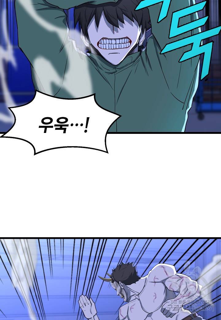백수무적 9화 82
