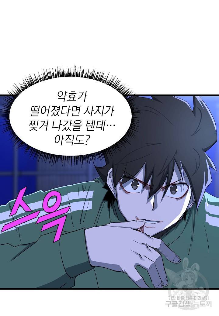 백수무적 9화 87