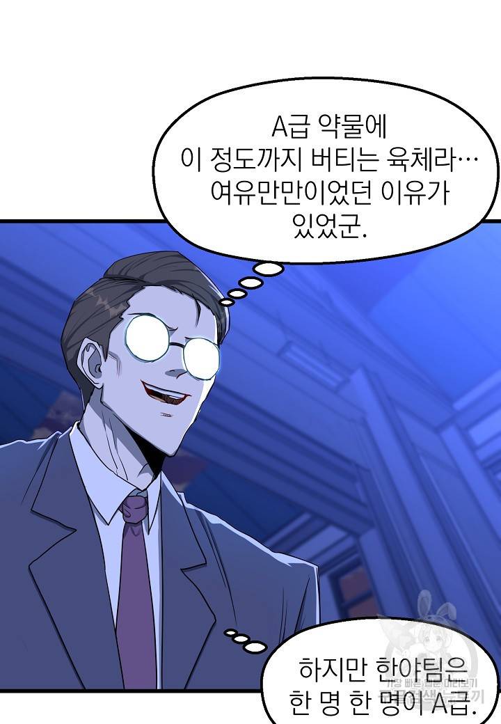 백수무적 9화 88