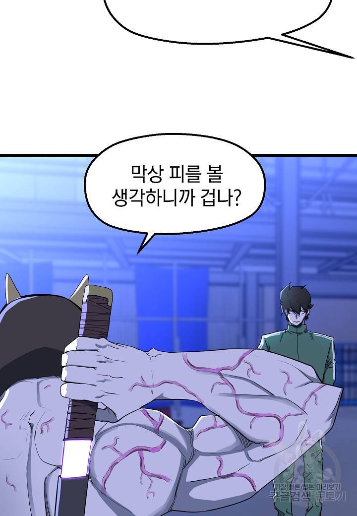백수무적 9화 92