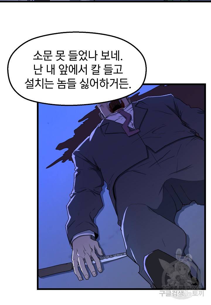 백수무적 9화 93