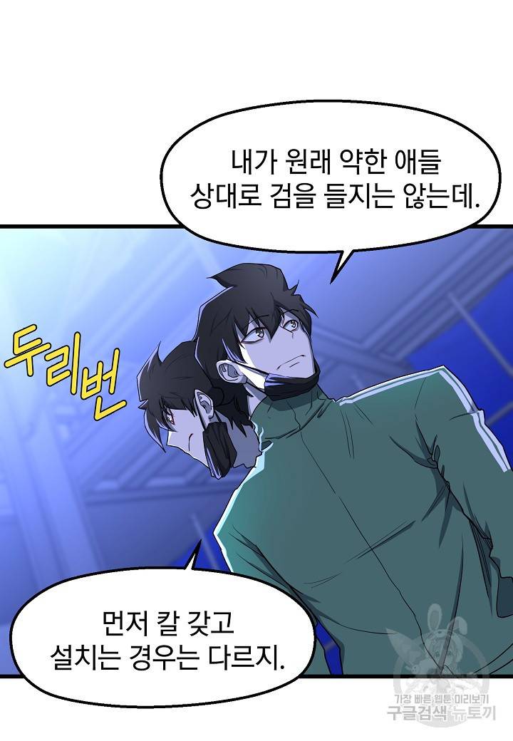 백수무적 9화 94