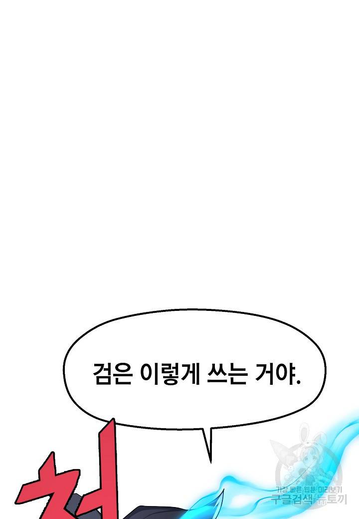 백수무적 9화 96