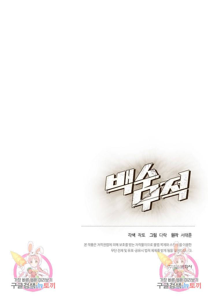 백수무적 9화 99