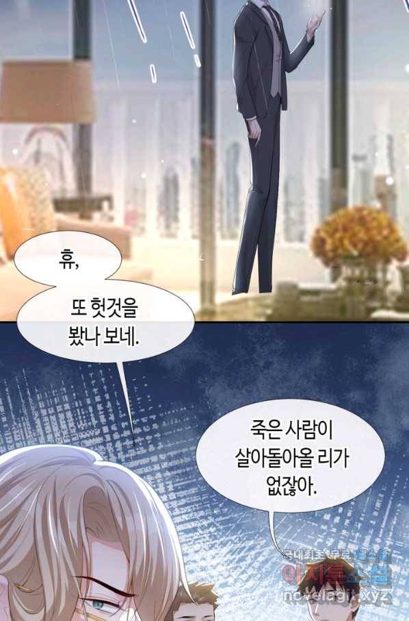 집착공의 인형놀이 38화 6