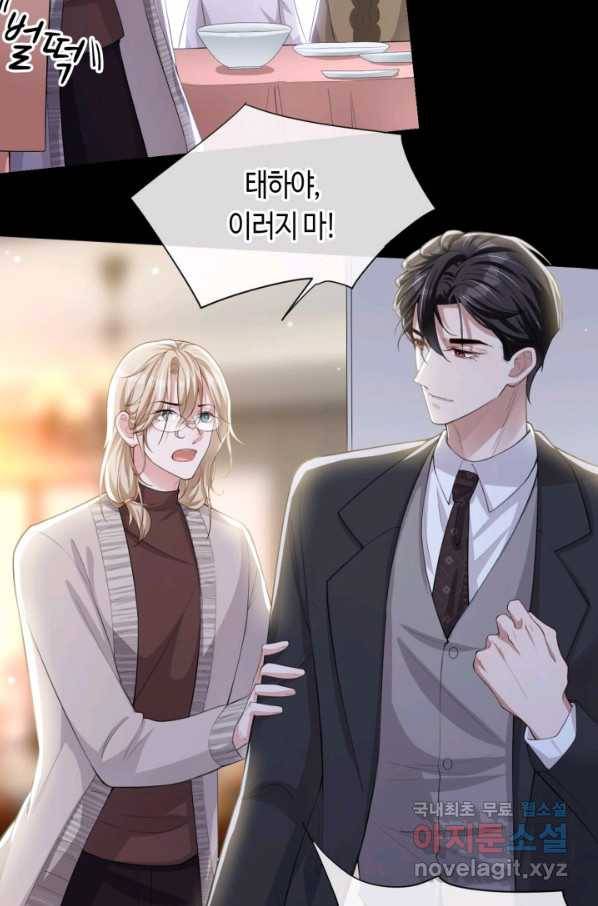 집착공의 인형놀이 38화 8