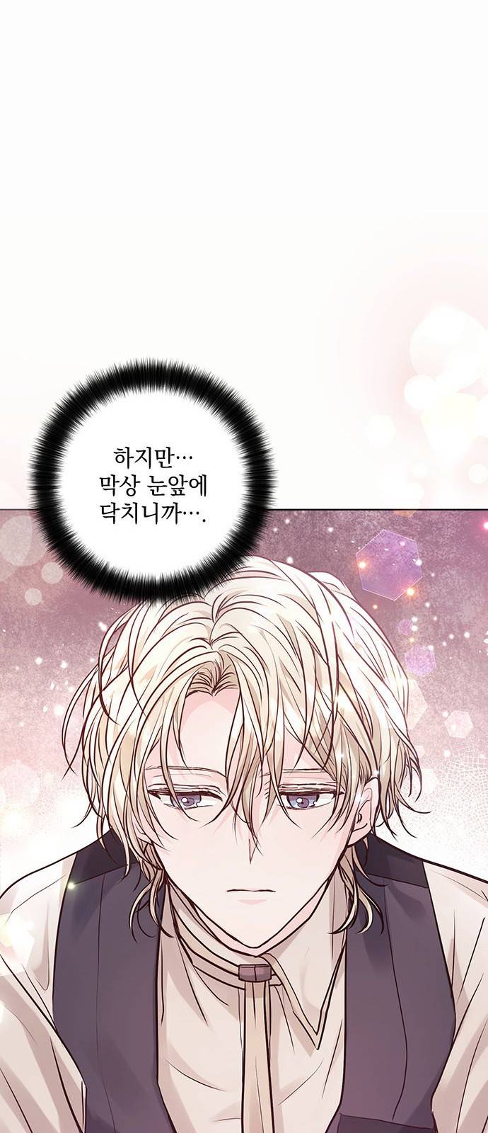 하얀 사자의 비밀 신부 3화 8