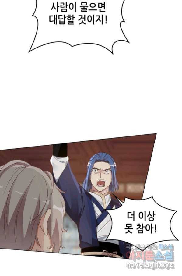 뢰신전기 42화 50